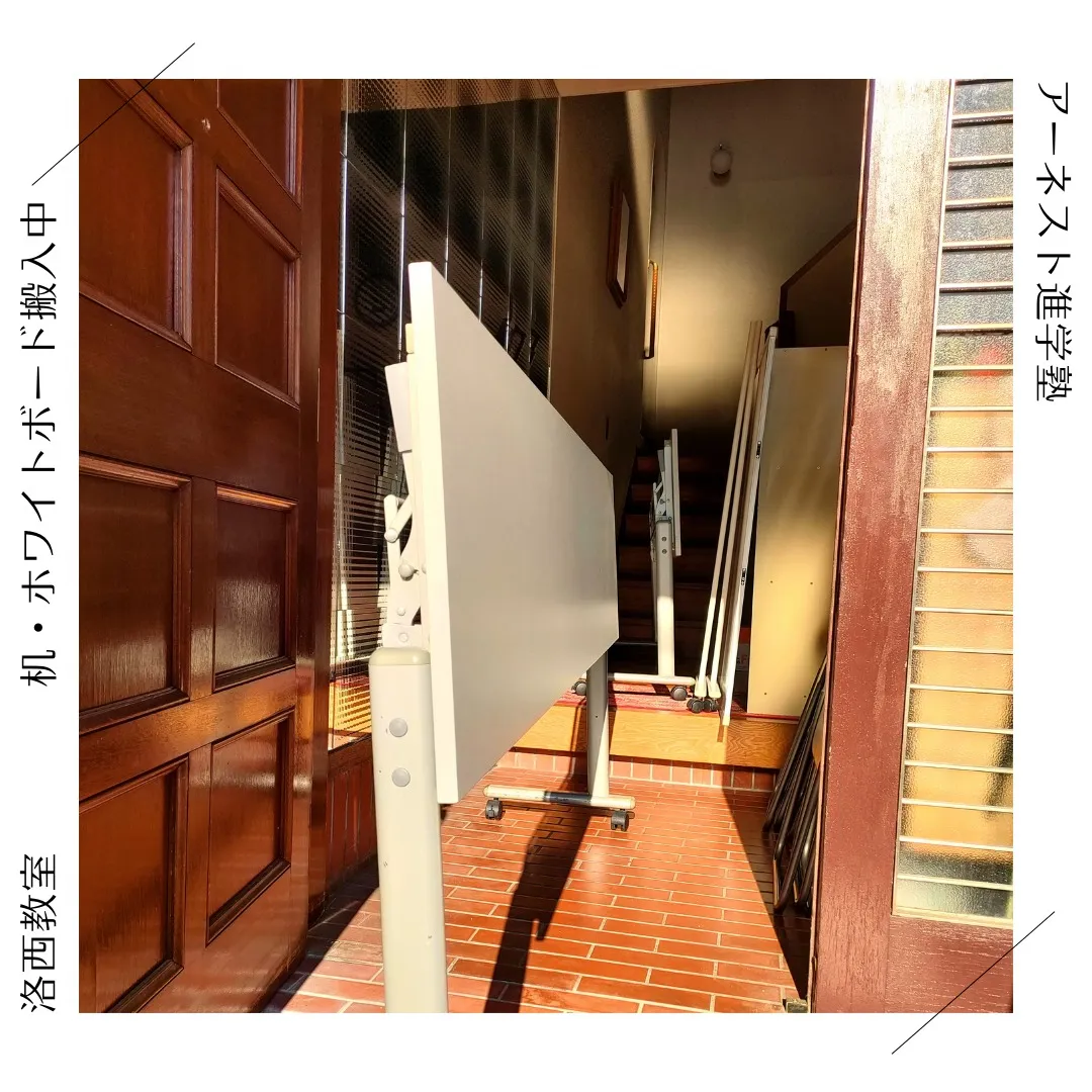 アーネスト進学塾の洛西教室、準備が着々と進んでますよ！🎉 先...