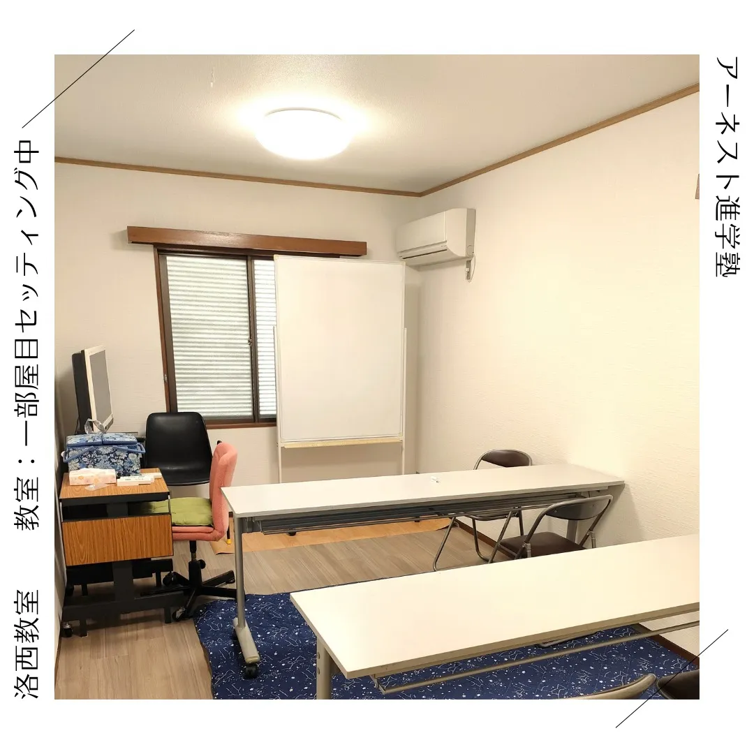 アーネスト進学塾の洛西教室、準備が着々と進んでますよ！🎉 先...