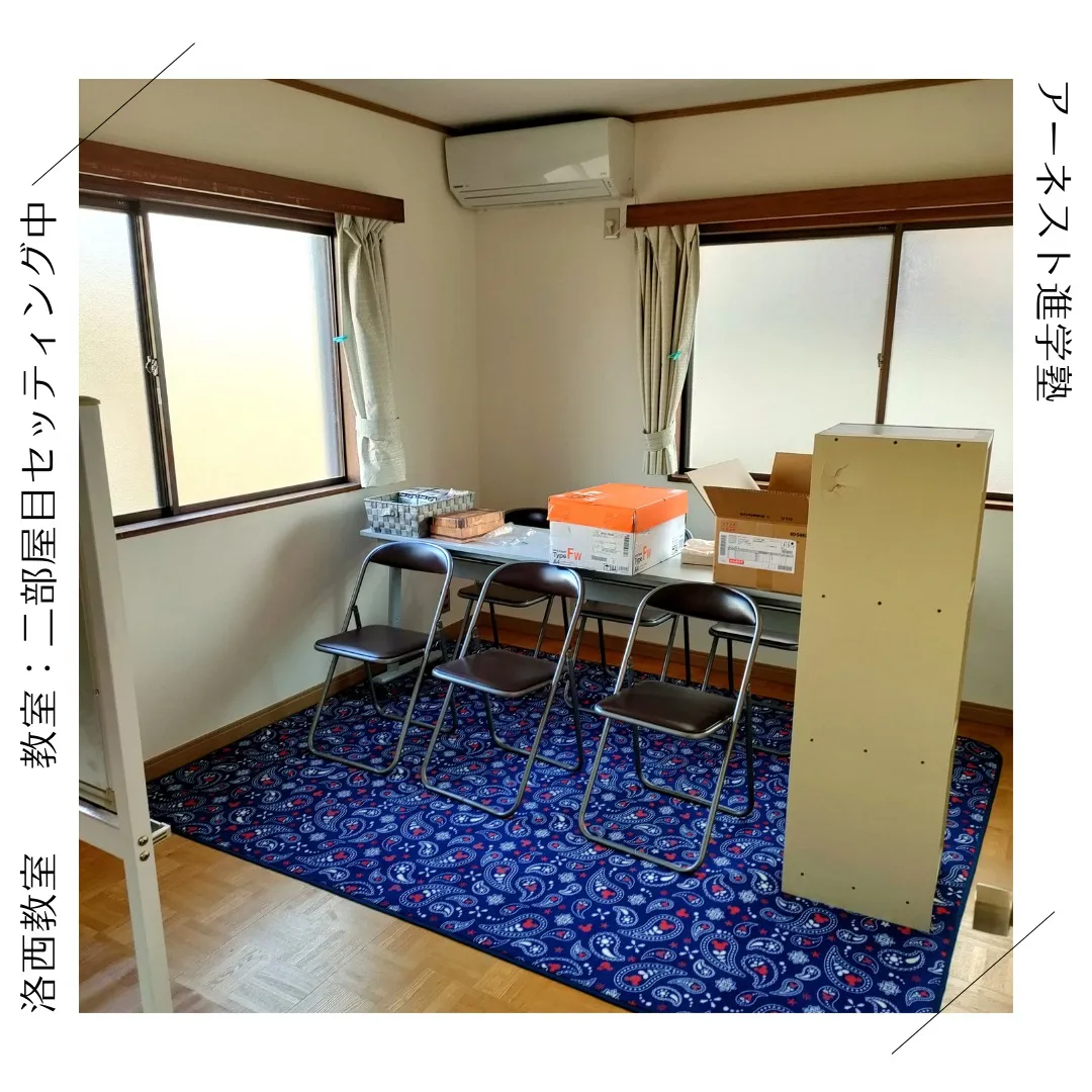 アーネスト進学塾の洛西教室、準備が着々と進んでますよ！🎉 先...