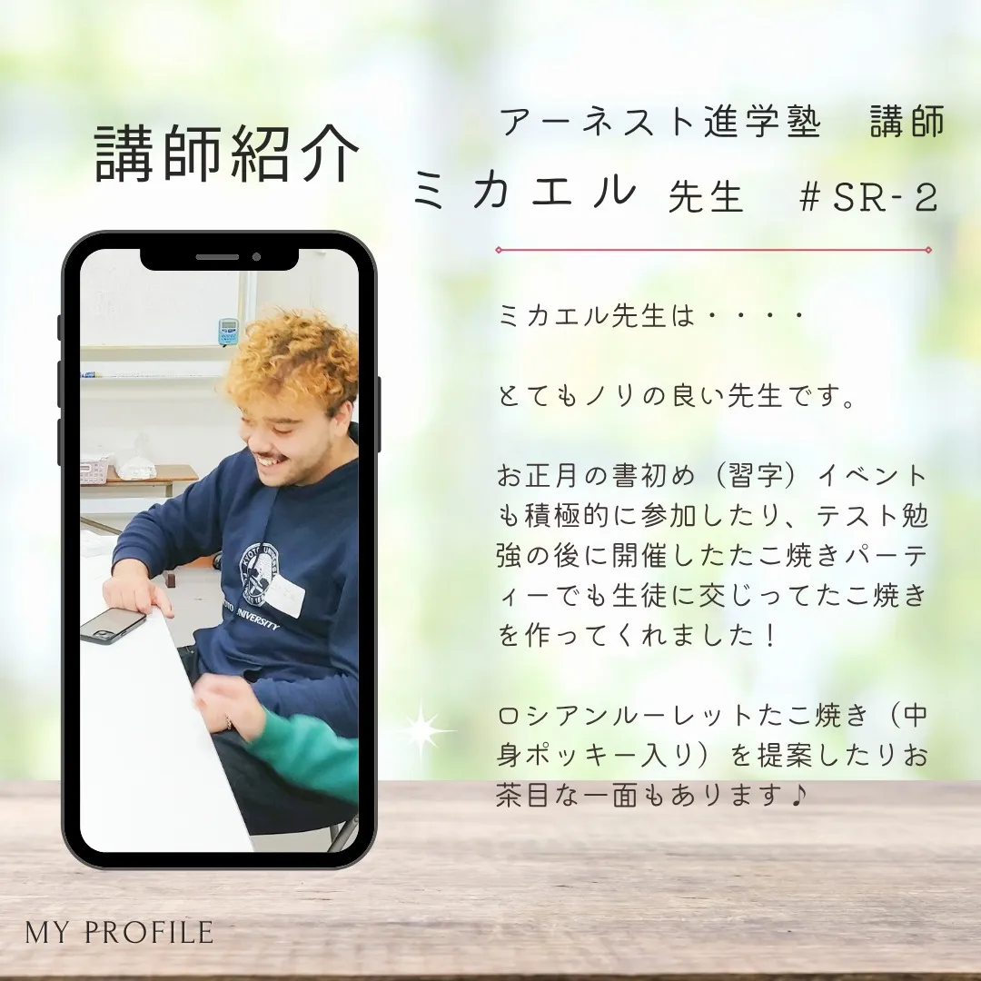 もうアーネストのレギュラー講師になったミカエル先生、すごい！...