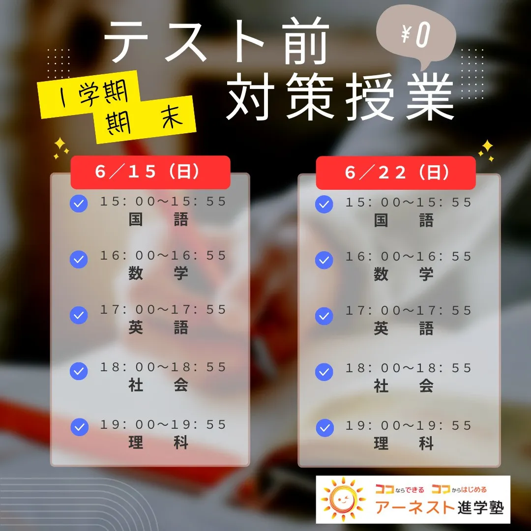 アーネスト進学塾の定期テスト対策、日曜日講座のご案内📚✨テス...