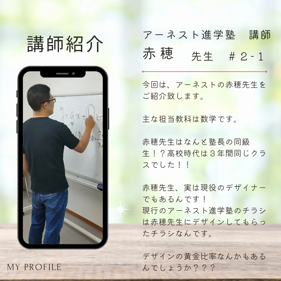 アーネスト進学塾のスタッフを紹介します！📚✨今日は、数学担当...