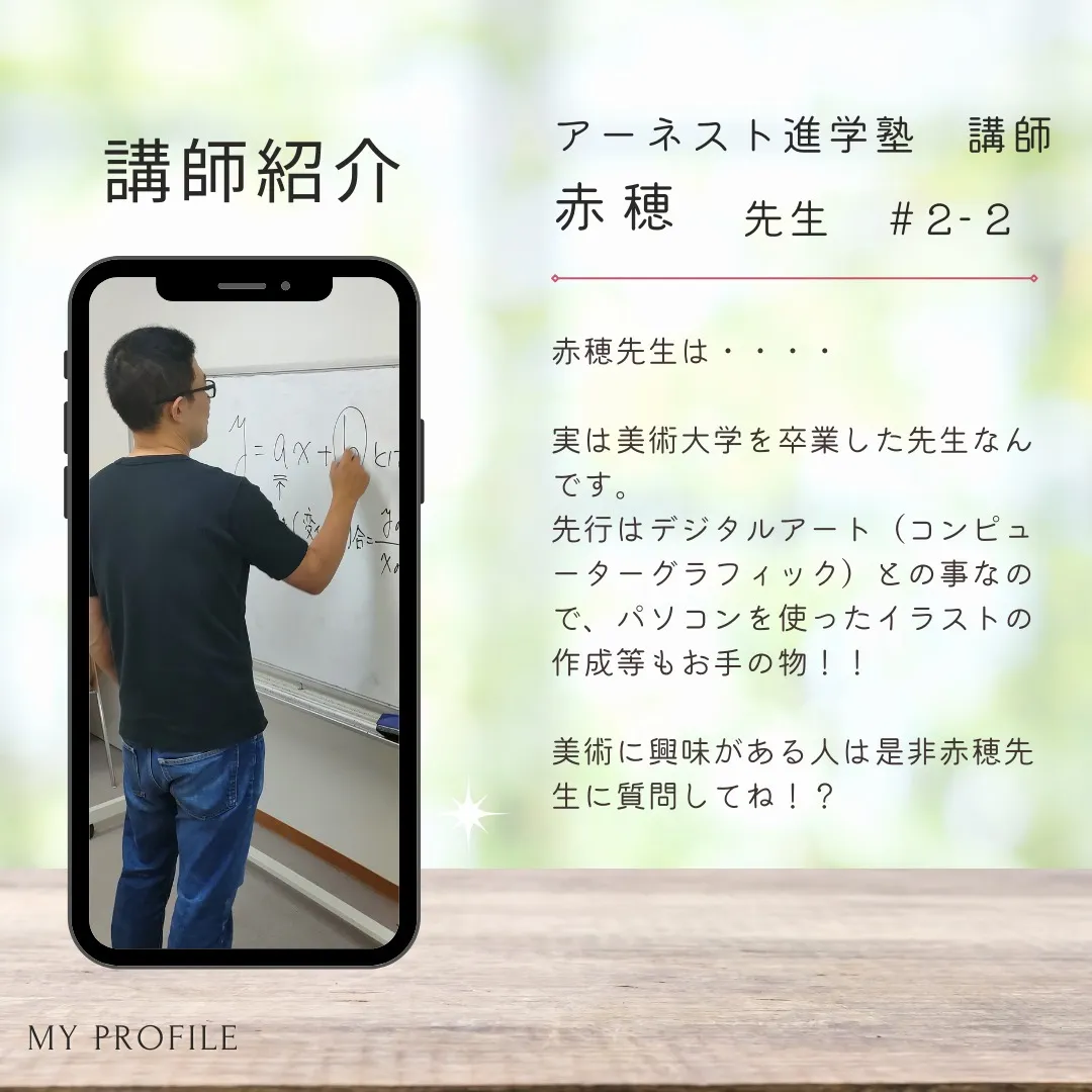 アーネスト進学塾のスタッフを紹介します！📚✨今日は、数学担当...