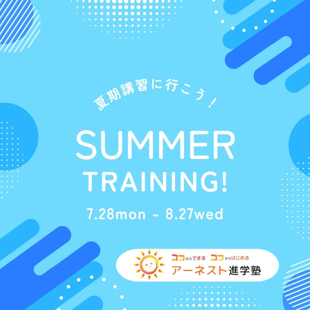 アーネスト進学塾の夏期講習がついにスタートしました！🚀部活を...