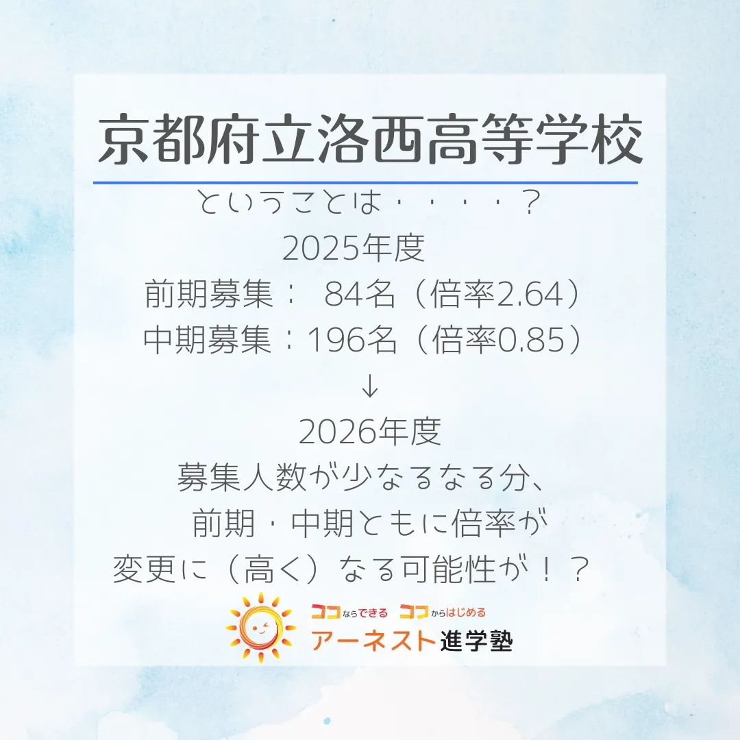 入試情報の速報です!📢 本日、アーネスト進学塾の塾長が京都府...