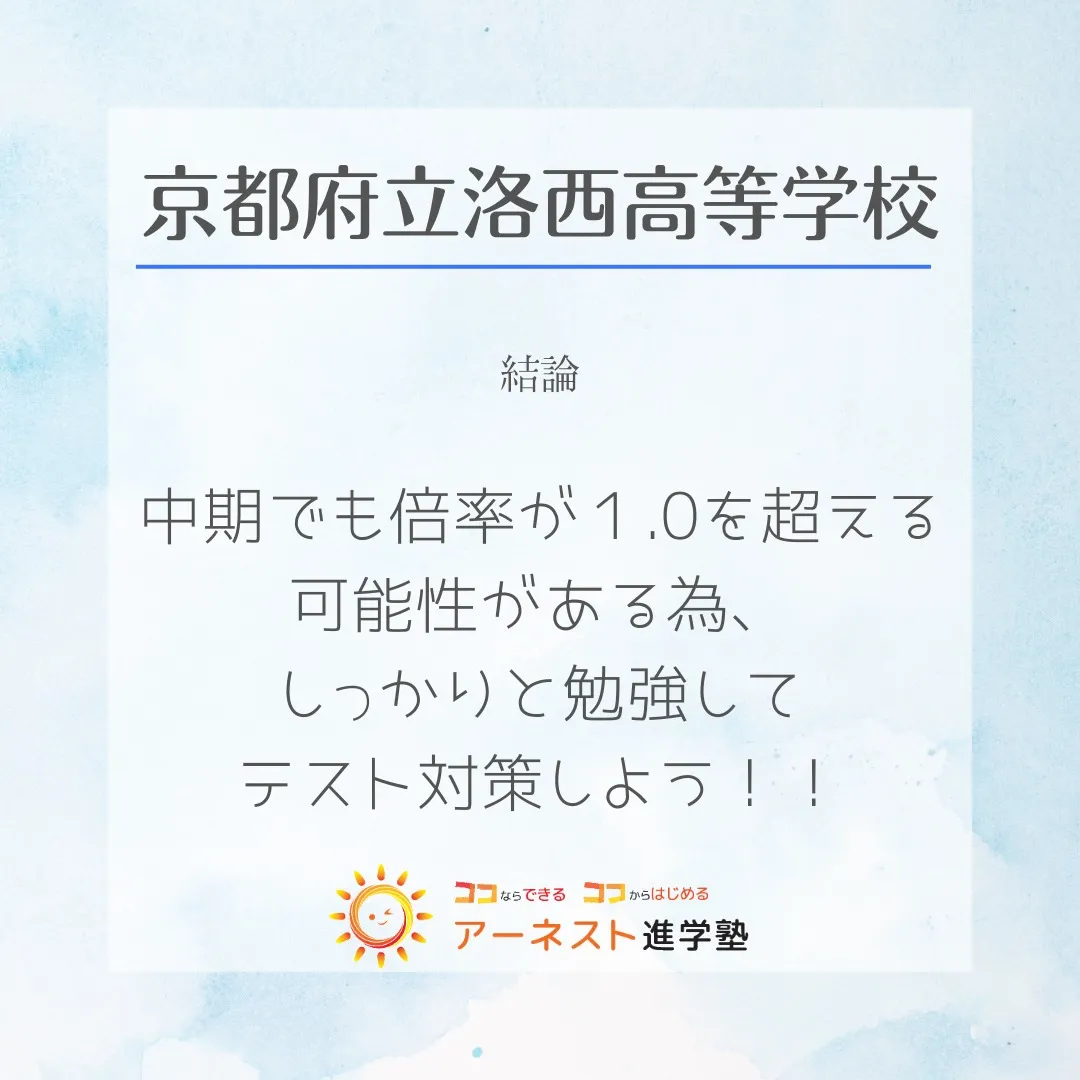 入試情報の速報です!📢 本日、アーネスト進学塾の塾長が京都府...