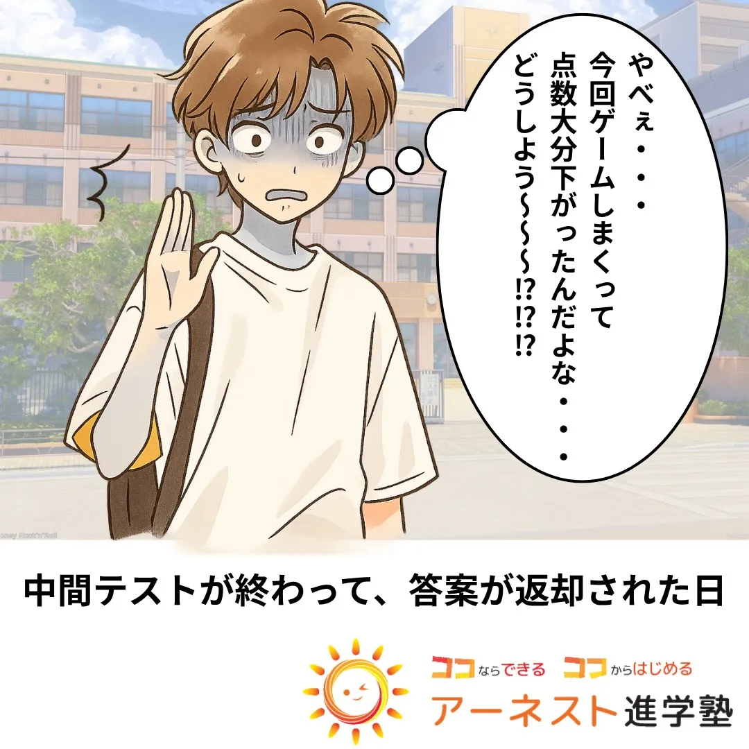 中間テストが終わったら、みんな「どうだった？」って自然にお互...