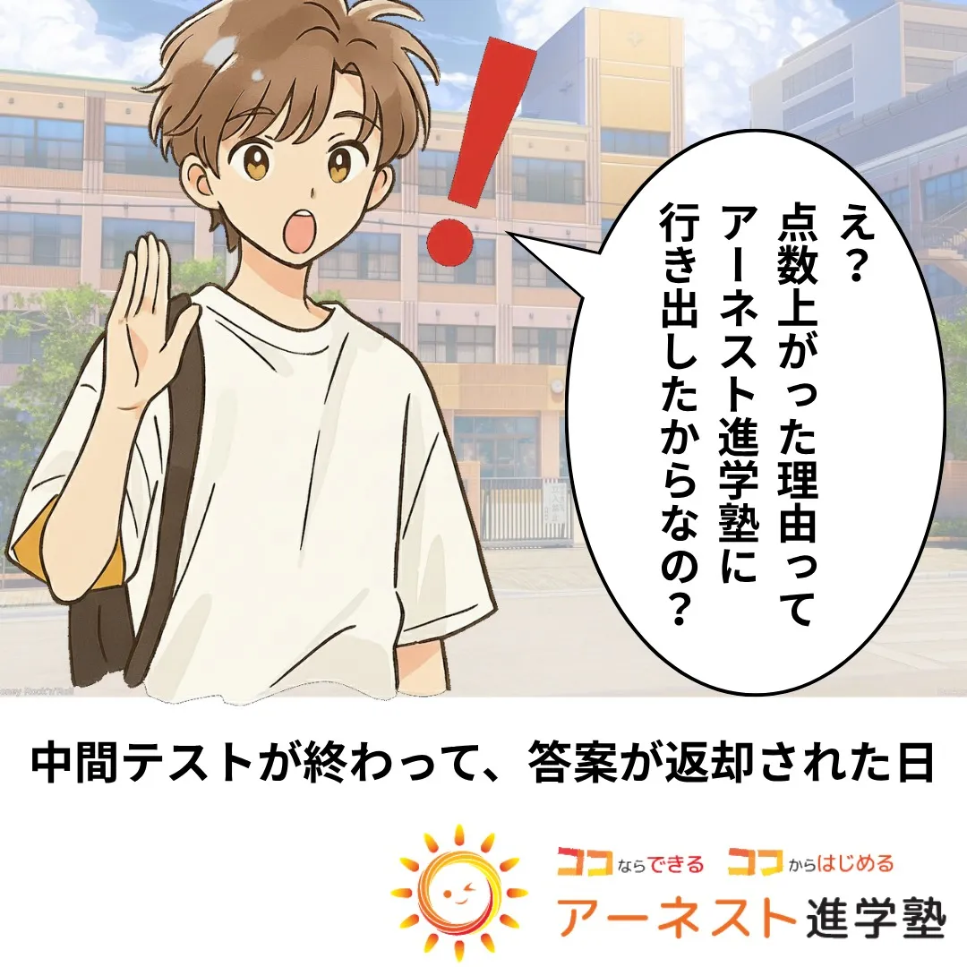 中間テストが終わったら、みんな「どうだった？」って自然にお互...