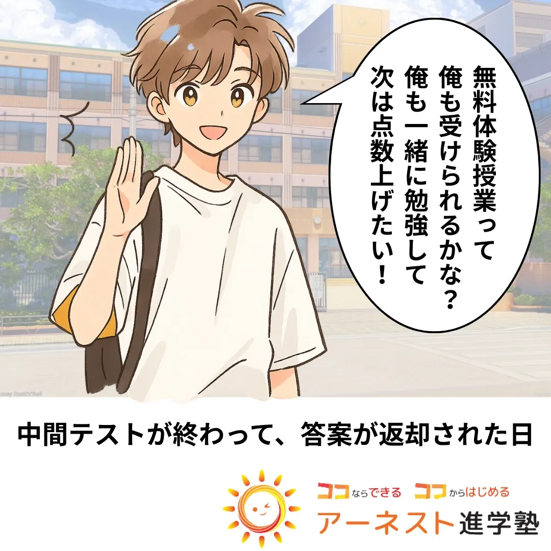 中間テストが終わったら、みんな「どうだった？」って自然にお互...