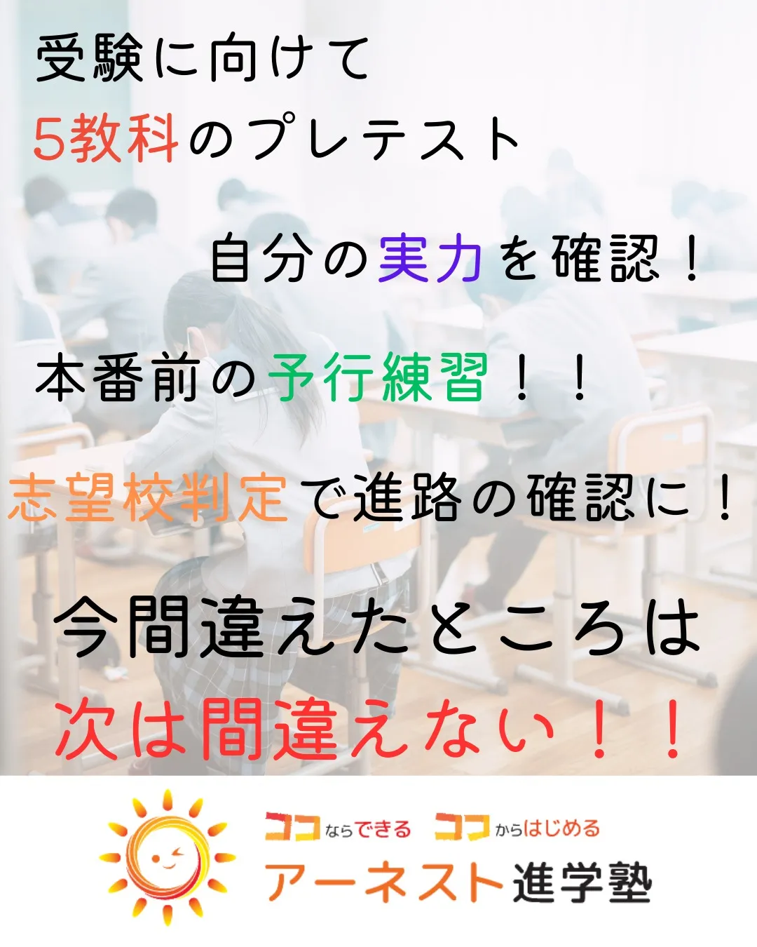 🎓🌟 今日はアーネスト進学塾で、中学３年生向けの塾内模擬テス...
