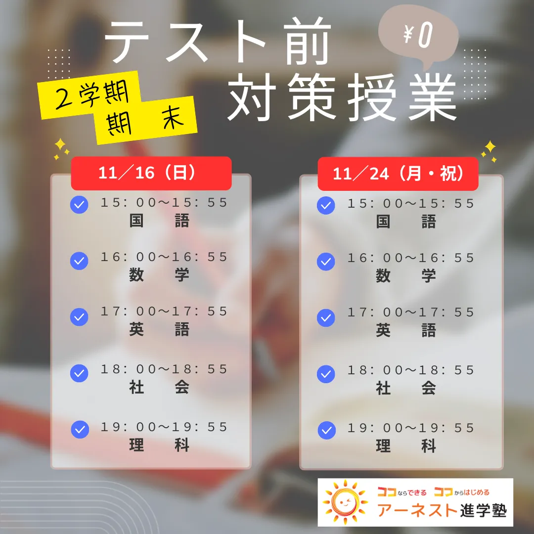 ２学期期末テスト対策講座_2025