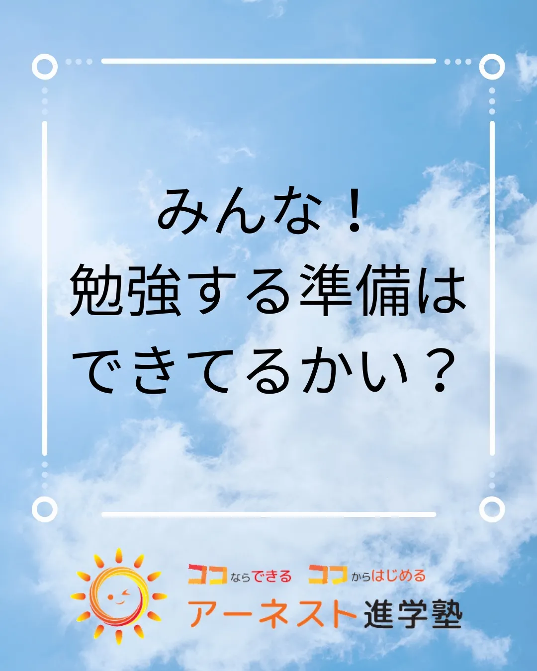 いよいよ明日から、期末テスト2週間前ですね!📚✨皆さん、テス...