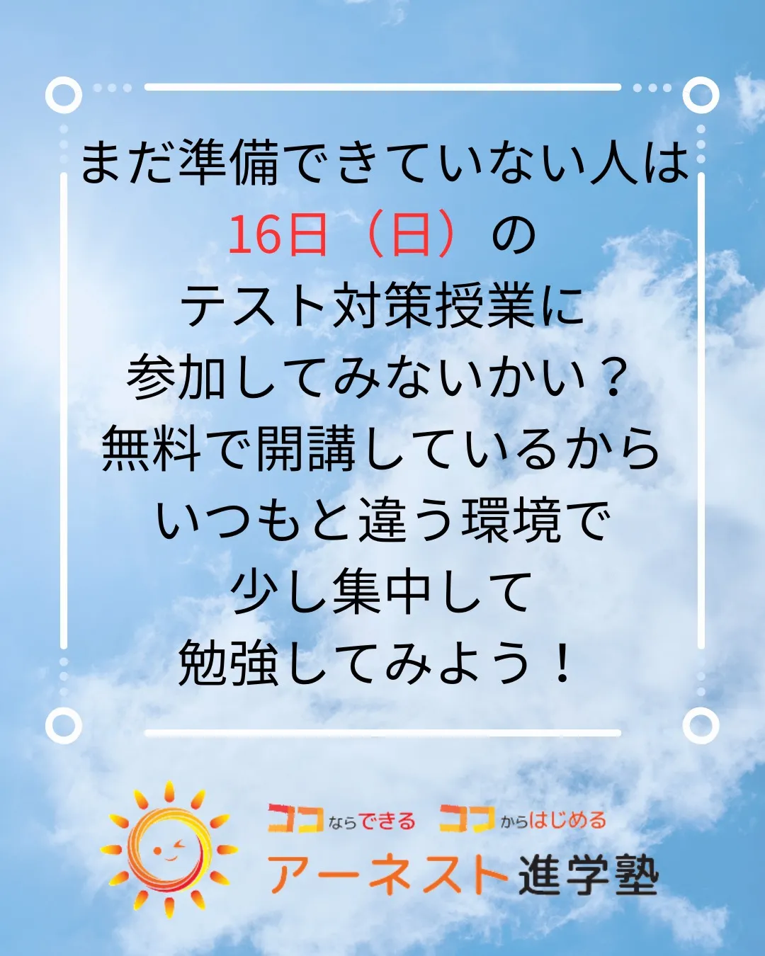 いよいよ明日から、期末テスト2週間前ですね!📚✨皆さん、テス...