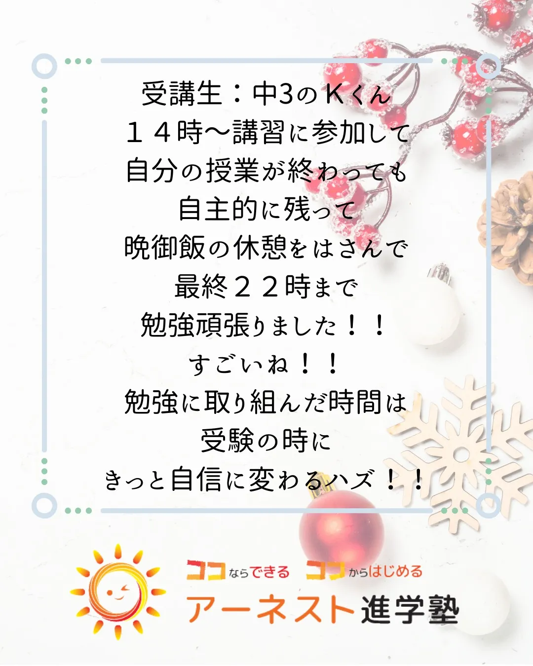 🎄１２/２４から冬期講習が始まりました！今回は受講生のKくん...