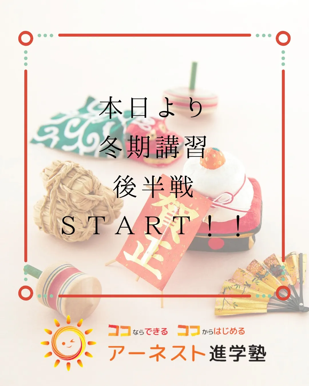 新年あけましておめでとうございます🎍✨2026年もアーネスト...
