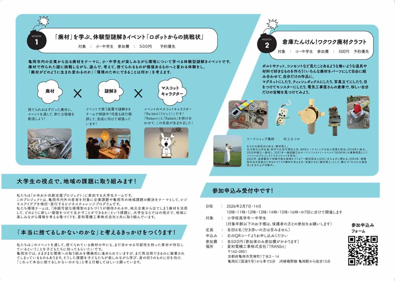 今回は、廃材×謎解き！ロボからの挑戦状！【2/7・14（土）...