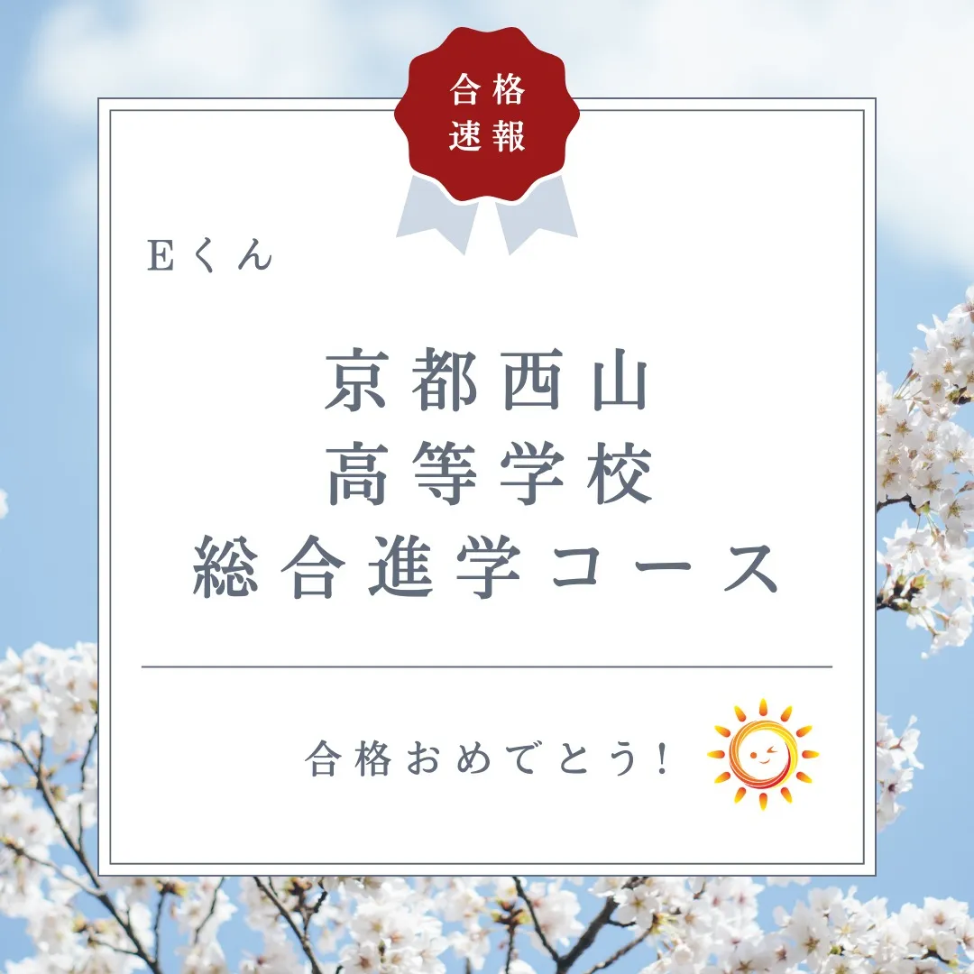昨日、また一つ嬉しい知らせが届きました!😊 私たちの生徒が、...