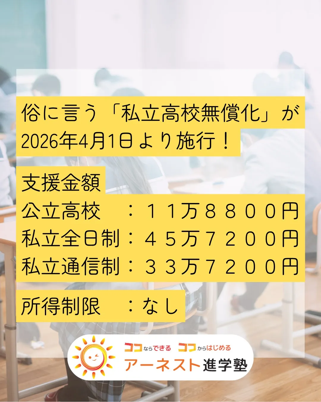 ニュースです📢！高校授業料の無償化を拡充する改正法が成立しま...