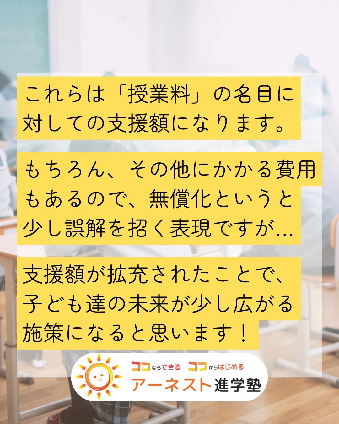 ニュースです📢！高校授業料の無償化を拡充する改正法が成立しま...