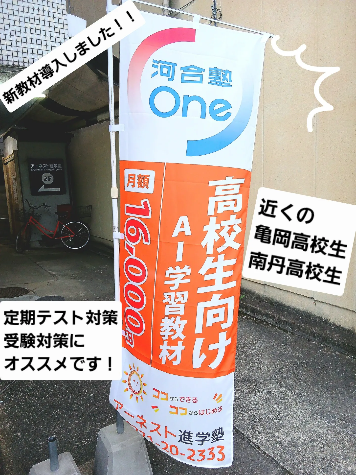 アーネスト進学塾では最新の学びを提供するため、新しいデジタル...