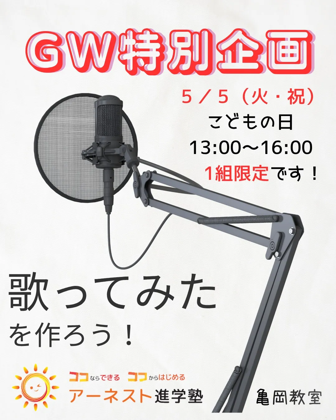 もうすぐGWですね！みんなはいったいどんなプランを立てている...