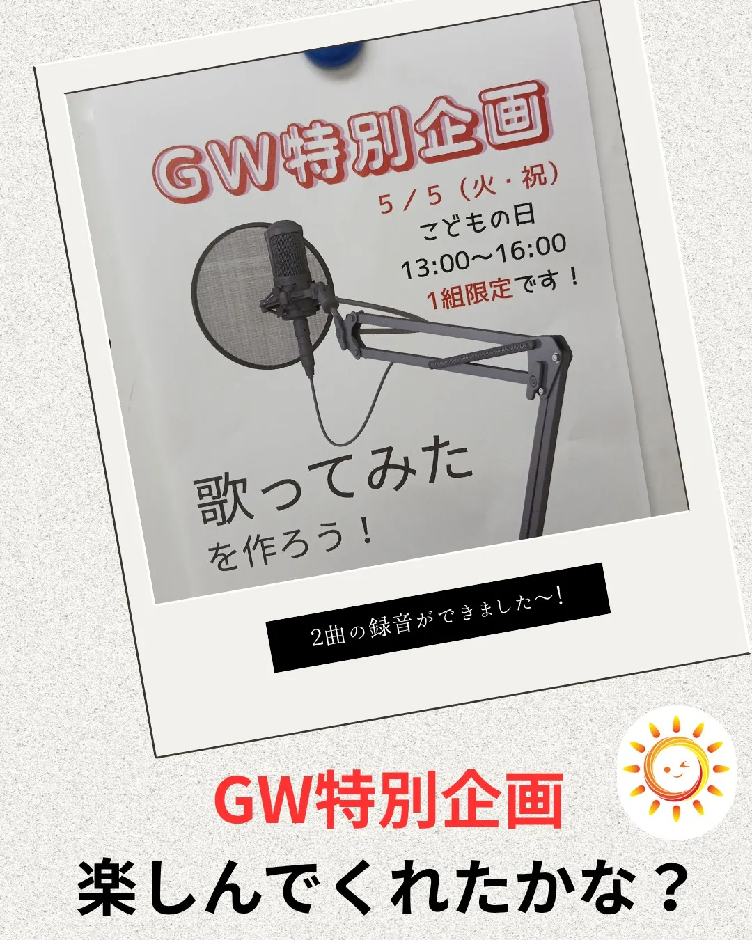 ゴールデンウィークの特別企画で、歌ってみたを作ってみよう！🎤...
