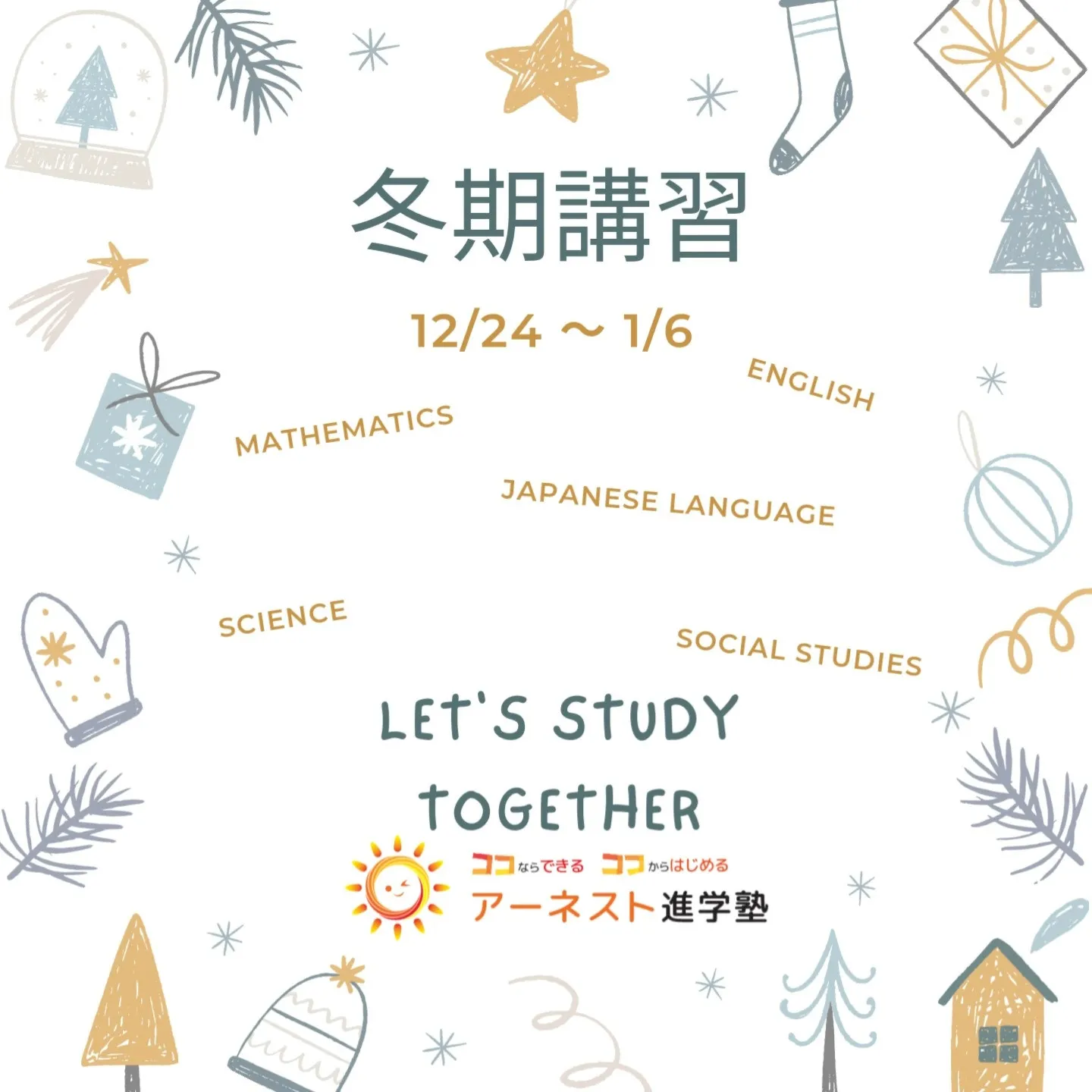 冬休みの計画はもう立てましたか？🎄✨今年もアーネスト進学塾で...