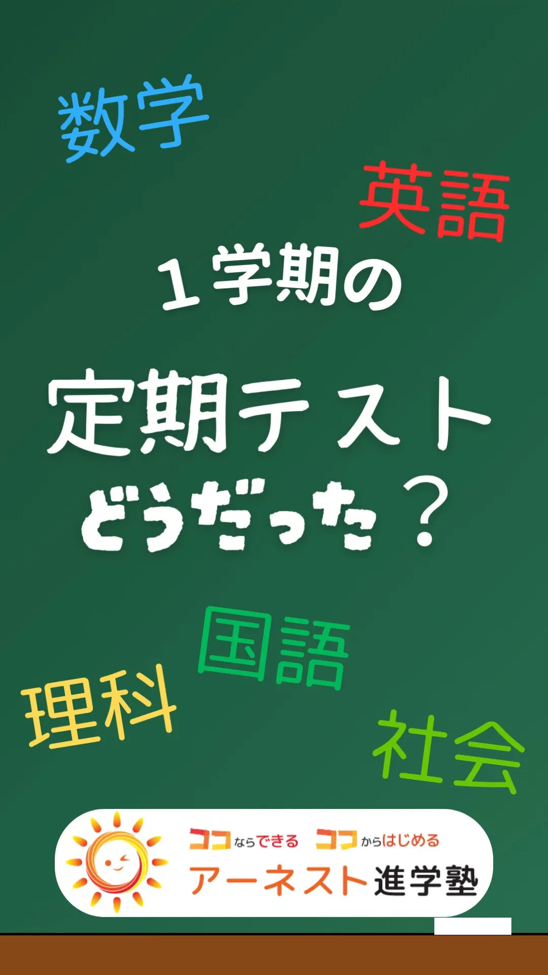テストお疲れさま！🙏✨